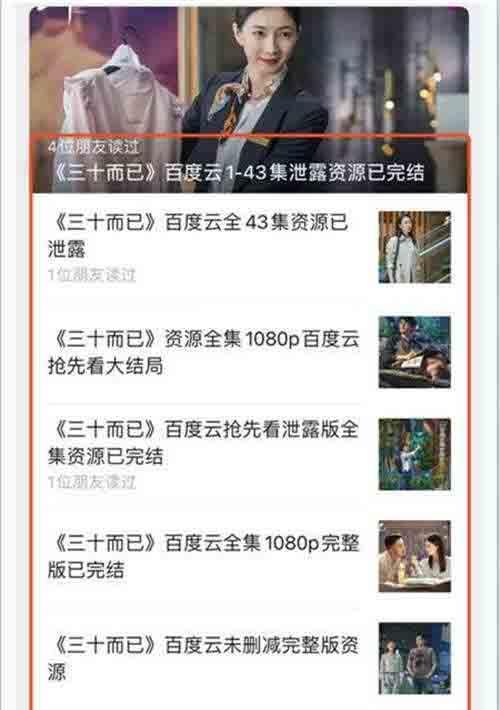童话：利用《三十而已》热门关键词微信公众号截流变现实操