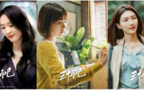 童话：利用《三十而已》热门关键词微信公众号截流变现实操