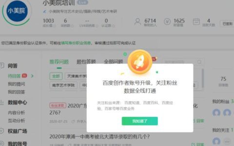 百度创作者账号升级：关注粉丝数据全线打通