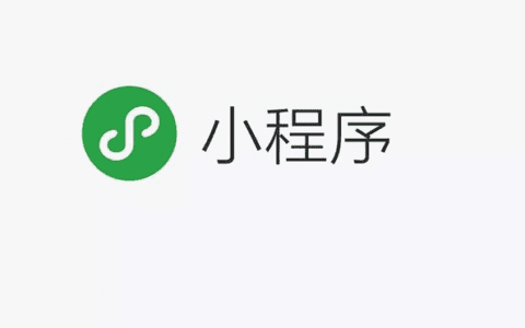 微信的生态化之路，还是要靠小程序来完成