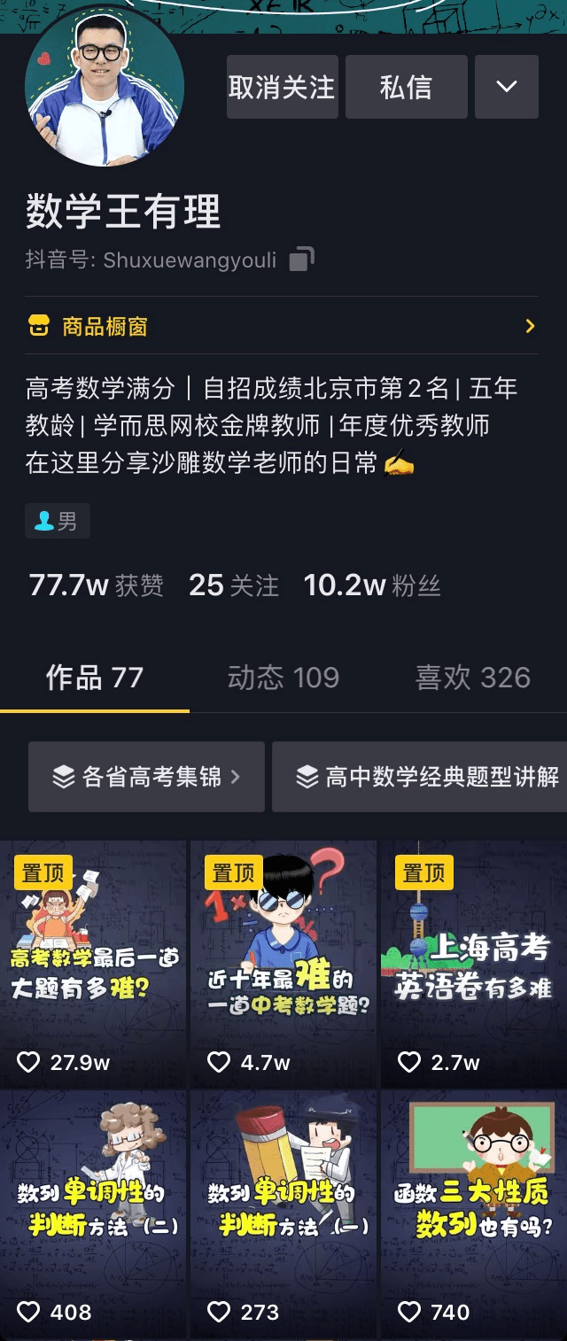 知名教育机构都在怎么用短视频捧红名师？