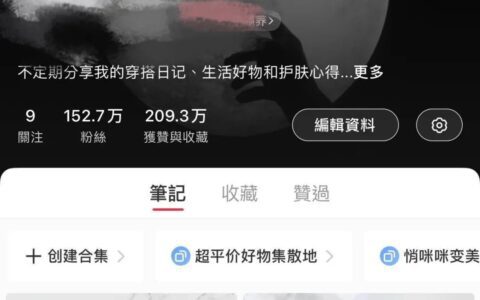 还在小红书刷数据的“网红”们，要危险了｜麋鹿先生Sky