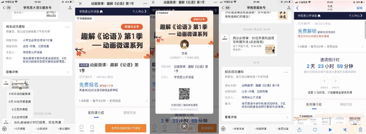 江流儿：教育机构获客增长战，0元送课背后的秘密
