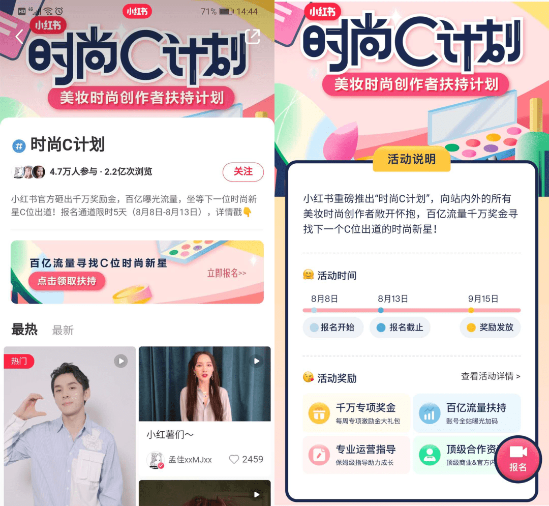小红书“时尚C计划”，00后博主成为时尚标杆？