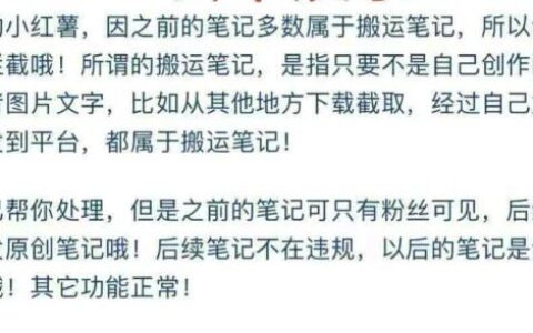 为什么小红书笔记被限流了？被限流怎么办？｜新媒虎