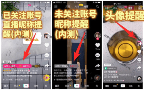 抖音悄悄内测6项新功能，对创作者有何影响？