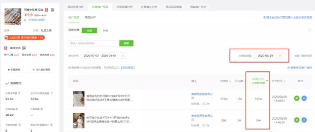 抖音小店案例分析：仅6天便爆款商品 小店商品日销10万单的秘密