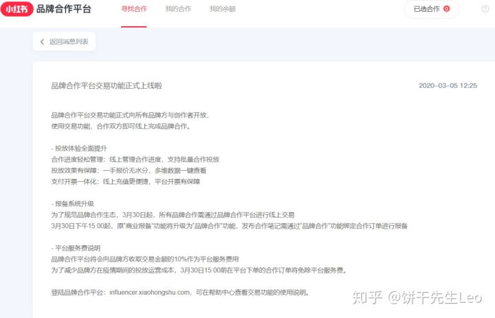饼干先生Leo的小红书投放实战心得>>