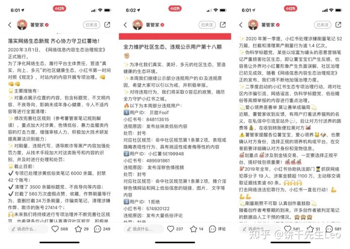 饼干先生Leo的小红书投放实战心得>>