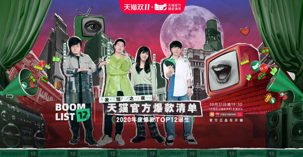 徐立：双11如何抓住消费者？天猫官方爆款清单用这招赢了！