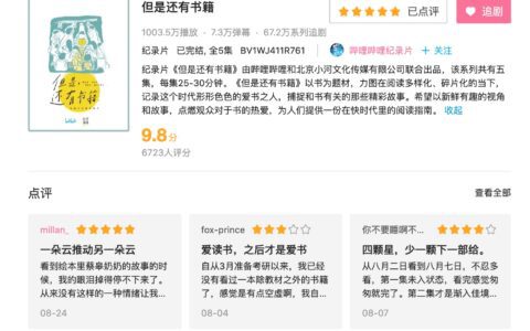 曹雯雯：B站眼中的Z世代，有何不同？