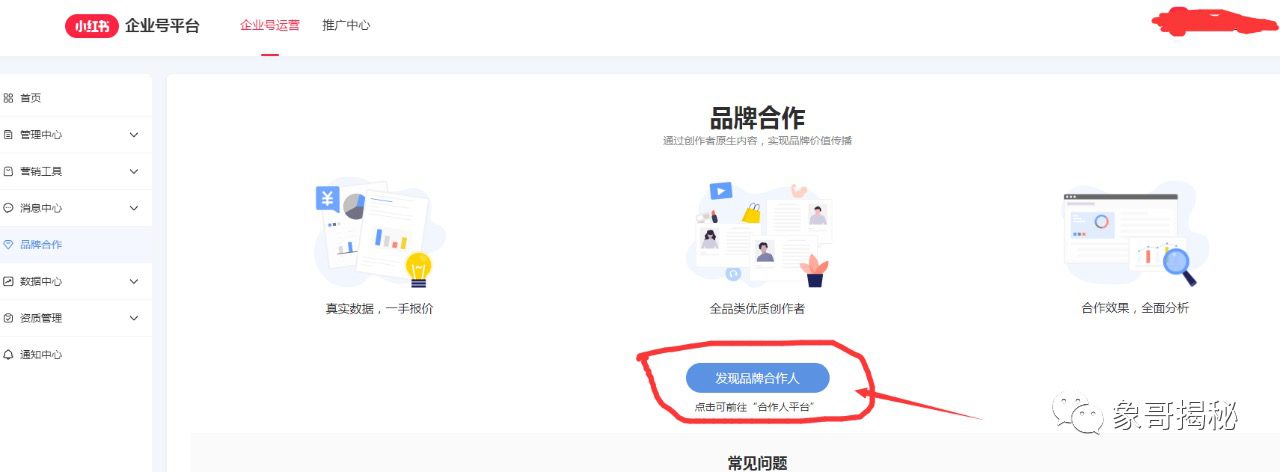 象哥揭秘：小红书投放避坑实操，附图和视频！