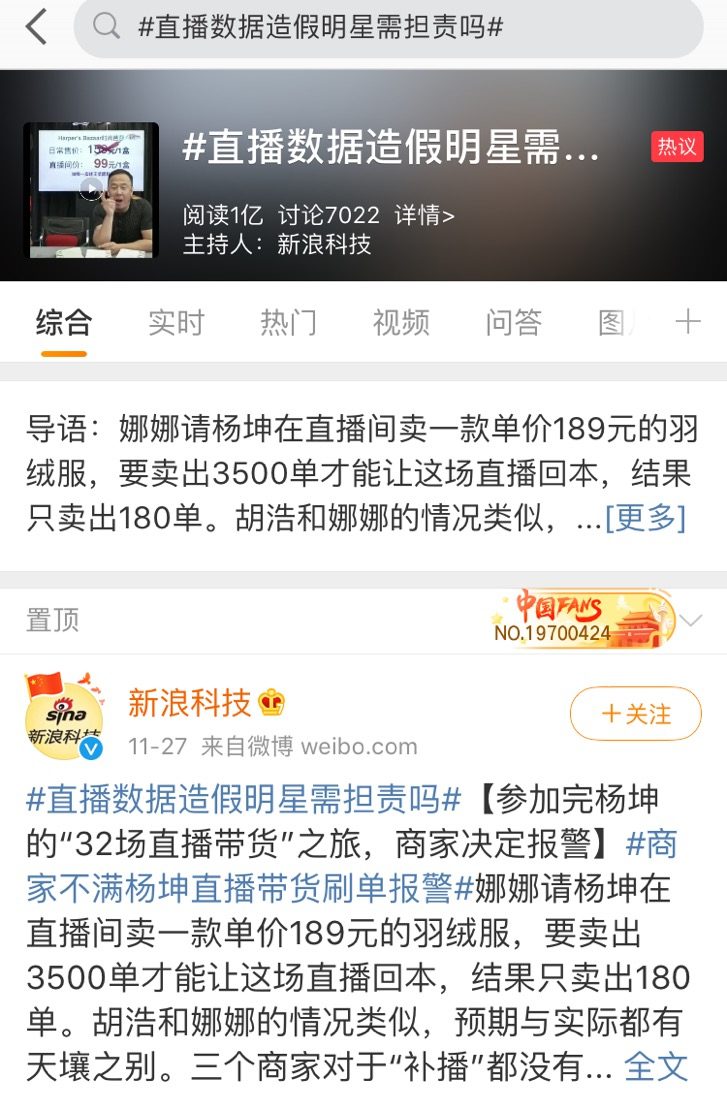 婷克丽：直播带货数据造假明星需要担责吗？听律师怎么说！