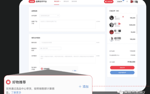 全民带货？小红书外链淘宝权限将大范围开放｜麋鹿先生Sky