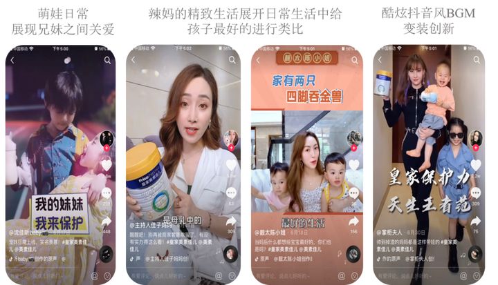 母婴品牌如何打造「高效内容」引流，冲破增长瓶颈｜巨量引擎闭门会