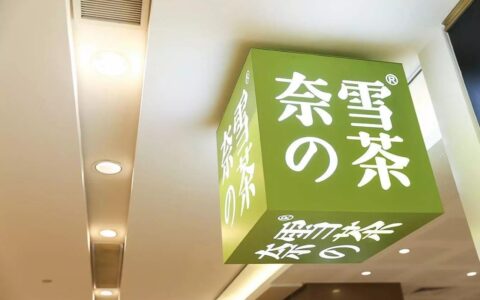 莫莫:130亿!连年亏损的奈雪凭什么抢跑喜茶?