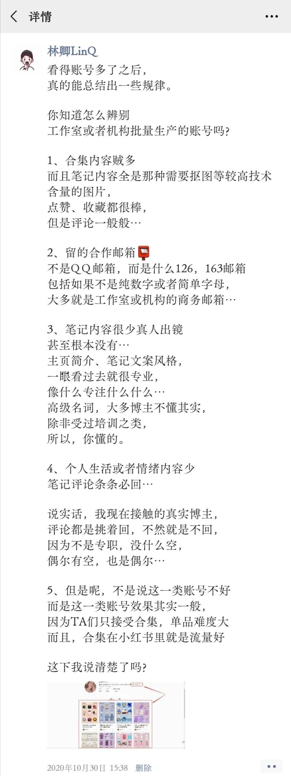 林卿 LinQ：小红书品牌投放选号手册｜渔乎