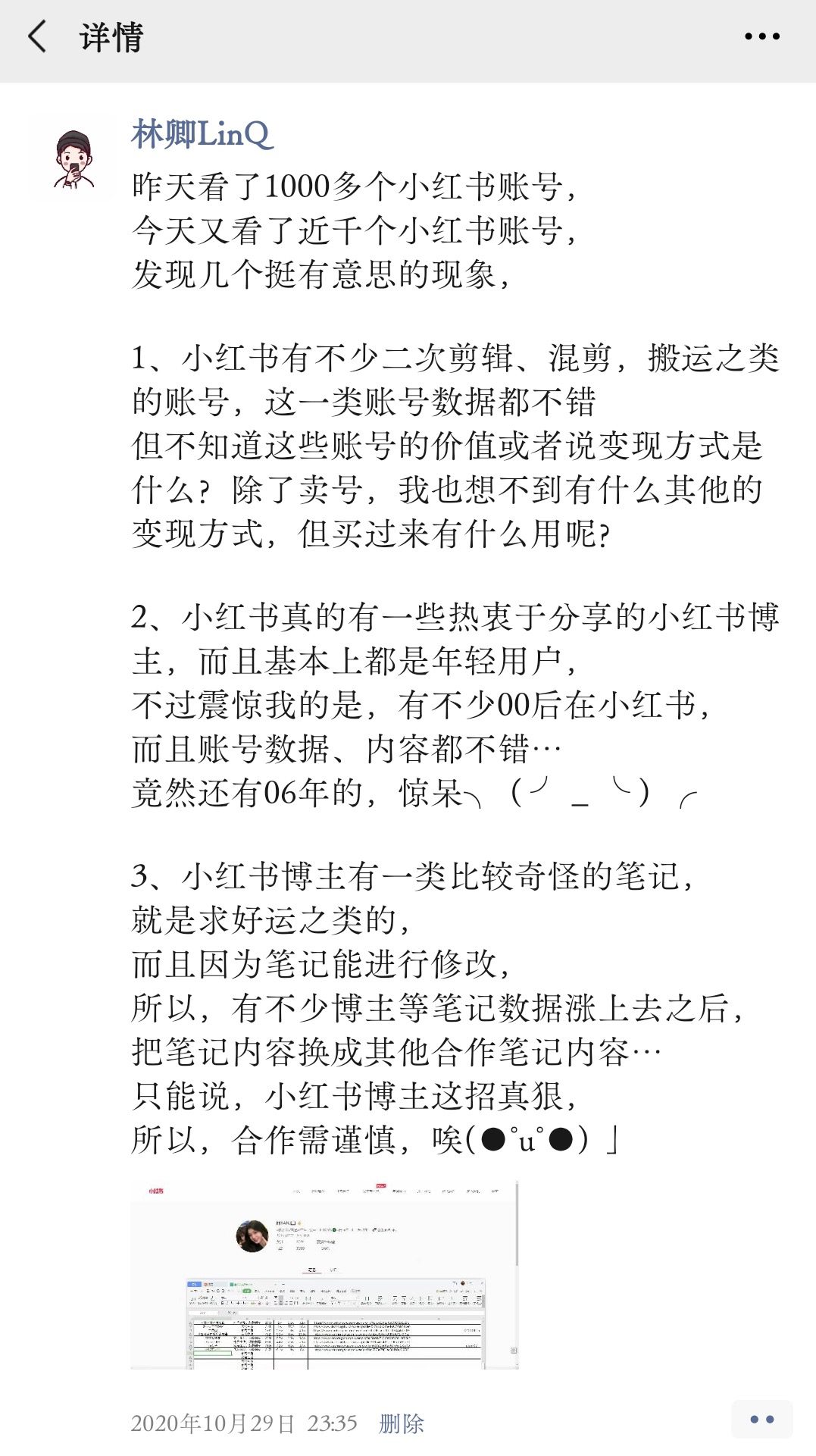 林卿 LinQ：小红书品牌投放选号手册｜渔乎