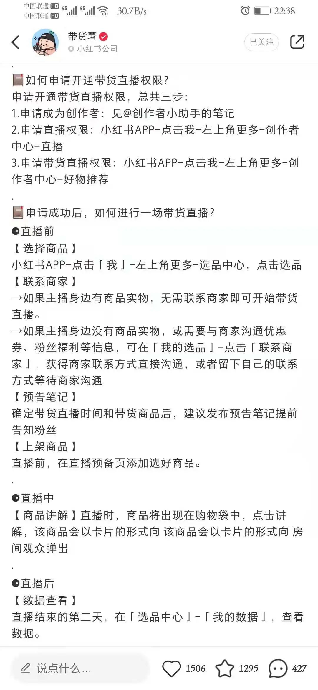 林卿 LinQ：小红书常见问答手册｜渔乎