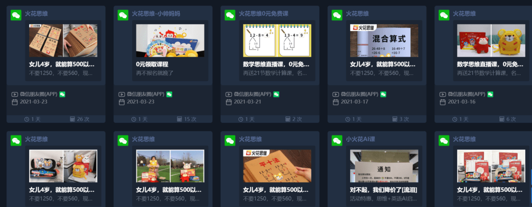 小树：火花思维三周年转介绍体系｜野生运营社区