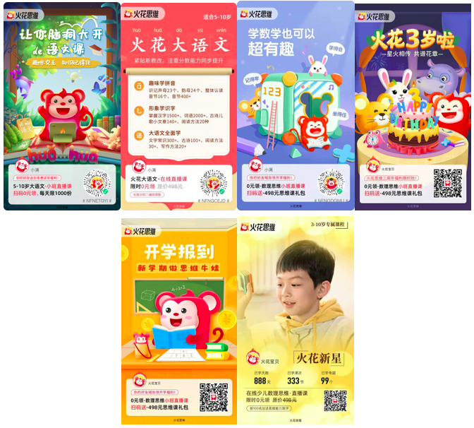 小树：火花思维三周年转介绍体系｜野生运营社区