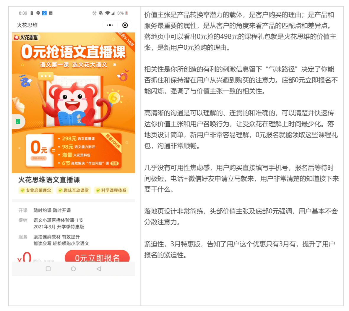 小树：火花思维三周年转介绍体系｜野生运营社区