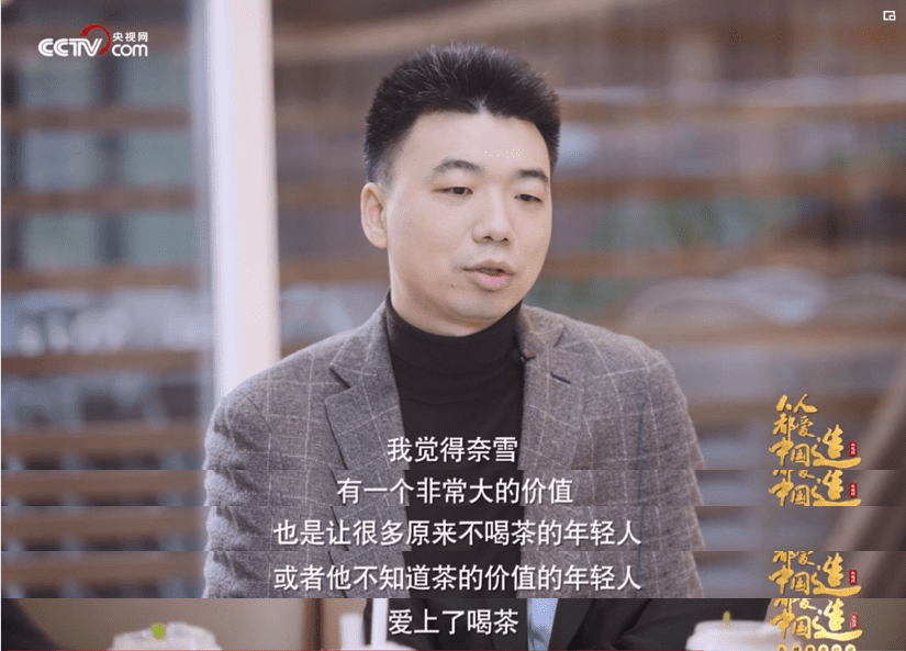 奈雪的茶创始人和小红书发言人在央视网都聊了些什么？