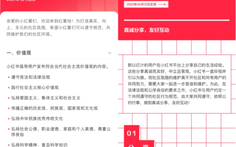 对话河童：关于小红书上线《社区公约》的更多思考