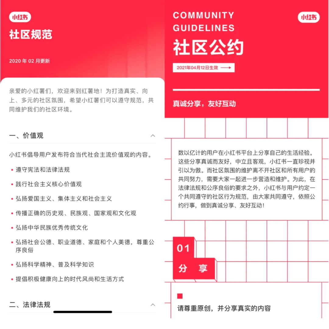 小红书上线《社区公约》意味着什么？我们采访了社区运营负责人