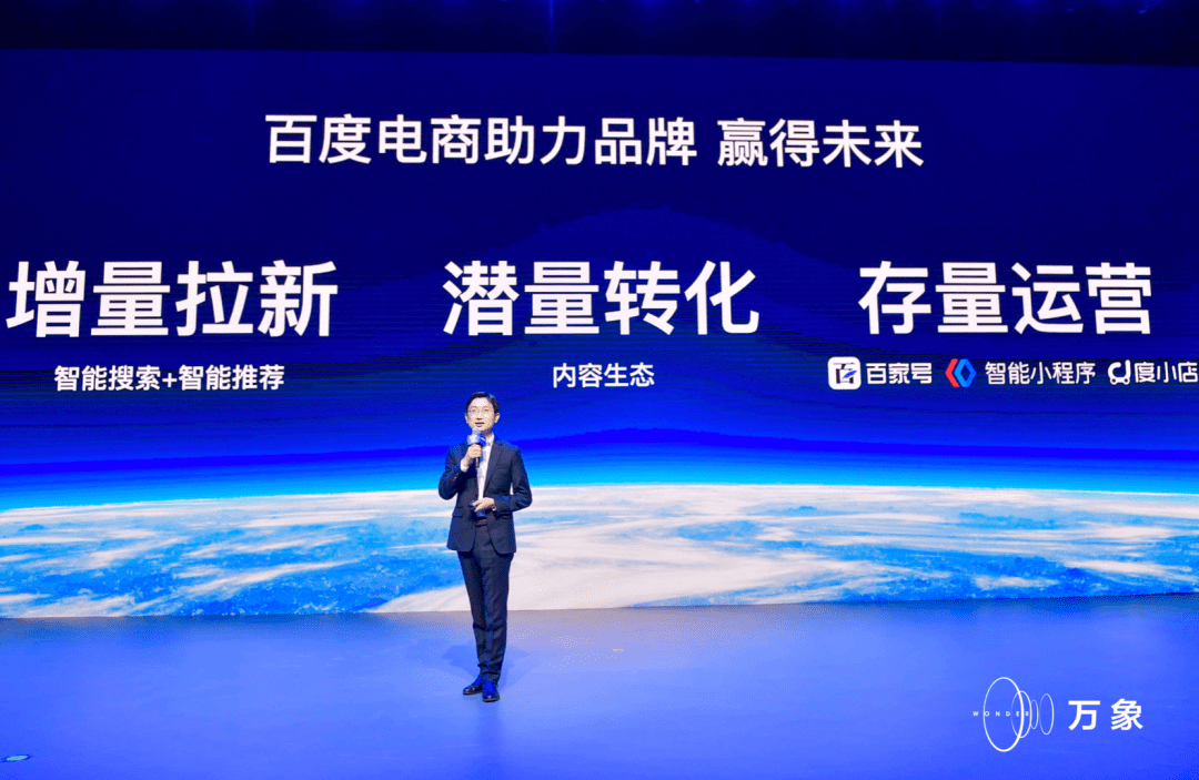 百度电商：以搜索为始，以服务为终