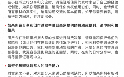 佘晓晨 :小红书决定把抵制炫富和广告透明化写进社区公约
