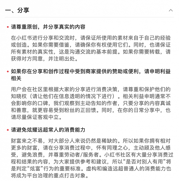 佘晓晨 ：小红书决定把抵制炫富和广告透明化写进社区公约