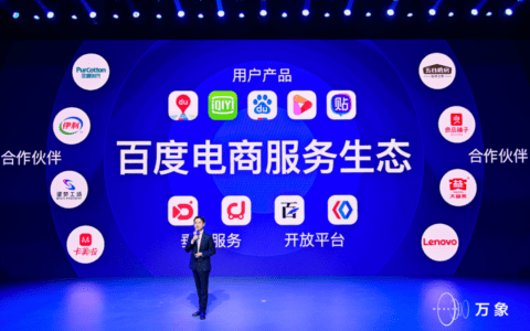 百度电商：以搜索为始，以服务为终