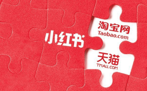 小红书美妆的标签下，暗藏什么样的忧患？