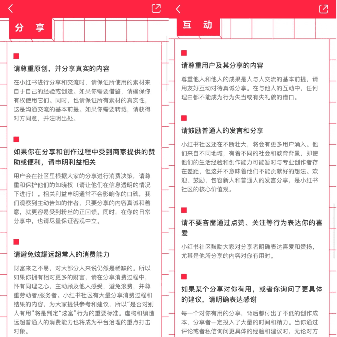小红书上线《社区公约》意味着什么？我们采访了社区运营负责人