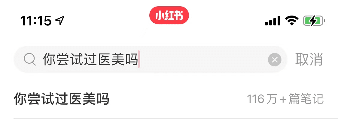 医美行业怎么做小红书运营推广？