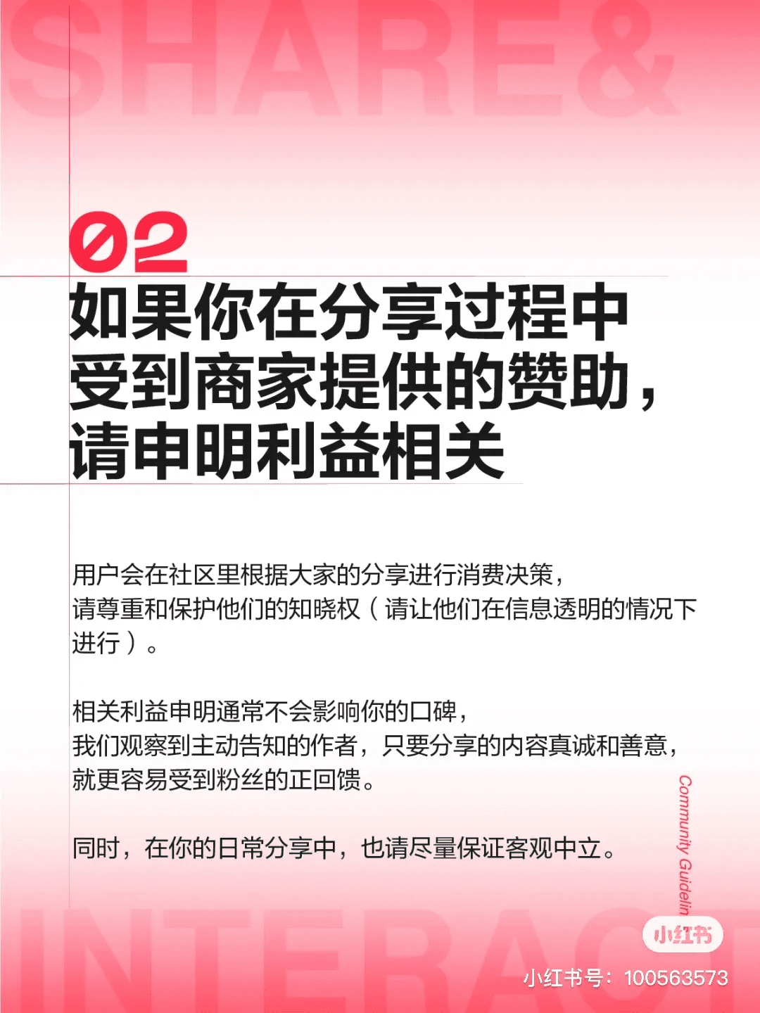 小红书上线《社区公约》意味着什么？我们采访了社区运营负责人