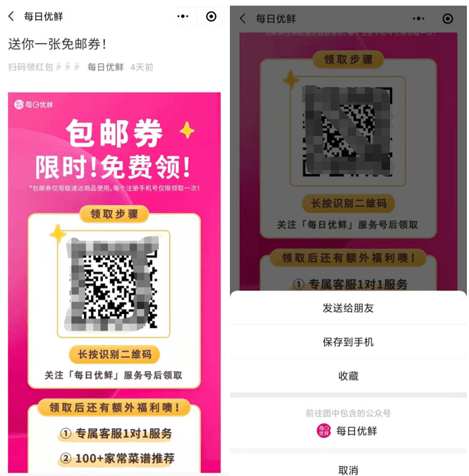 案例拆解丨100w+私域用户增长，每日优鲜是怎么做私域运营的？