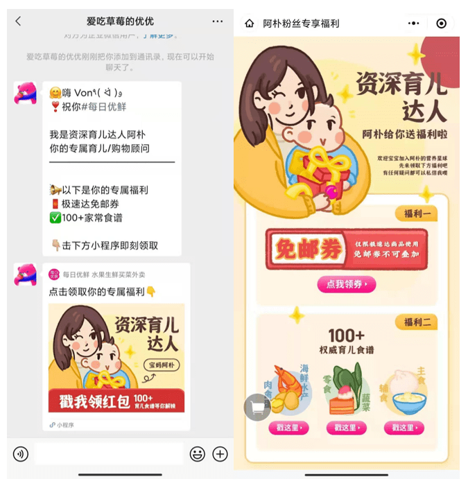案例拆解丨100w+私域用户增长，每日优鲜是怎么做私域运营的？
