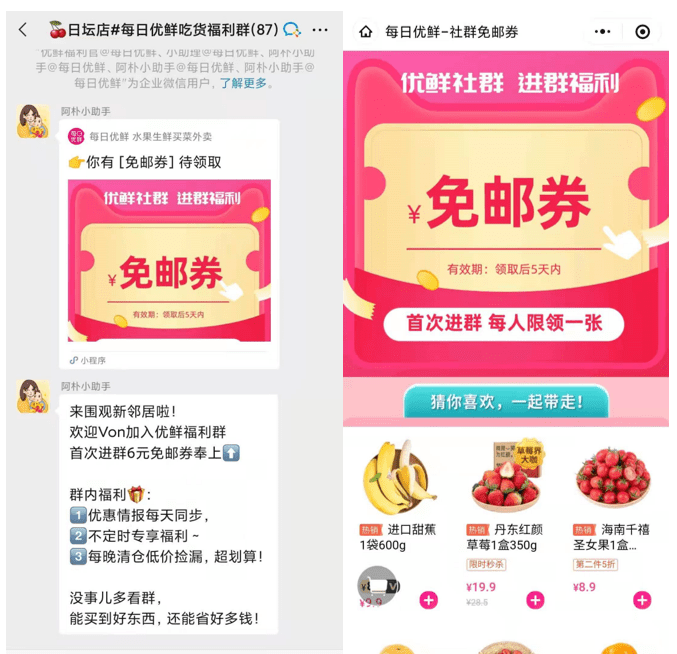 案例拆解丨100w+私域用户增长，每日优鲜是怎么做私域运营的？
