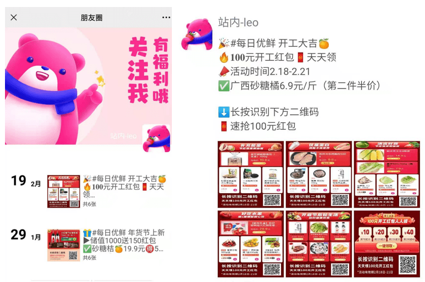 案例拆解丨100w+私域用户增长，每日优鲜是怎么做私域运营的？