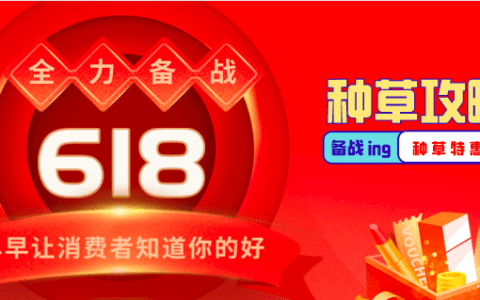 天猫公布2021年618招商规则