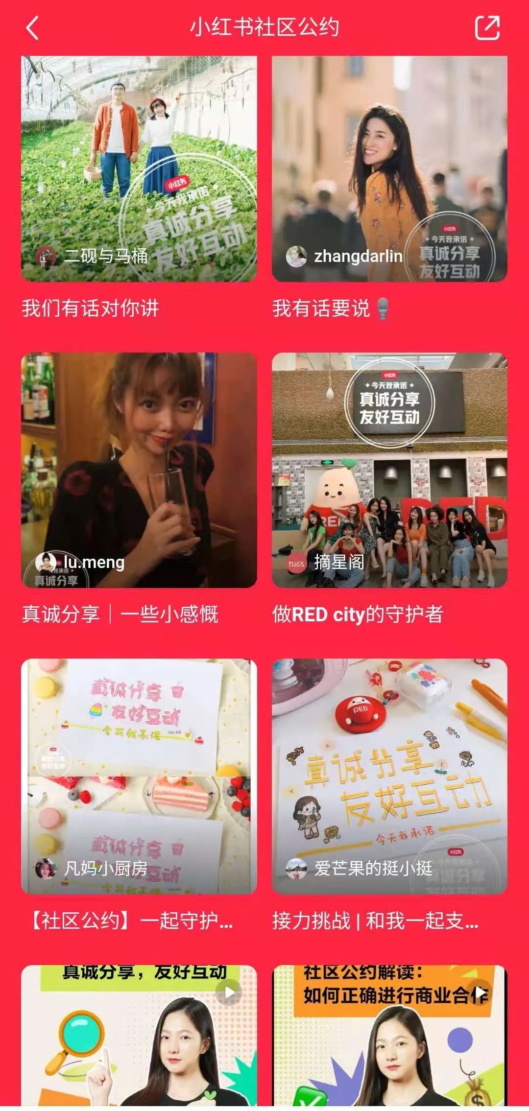 小红书上线社区公约背后，博主和MCN能捕捉到什么风向？