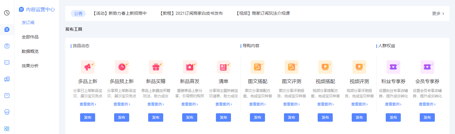 三分钟教你快速了解订阅和逛逛