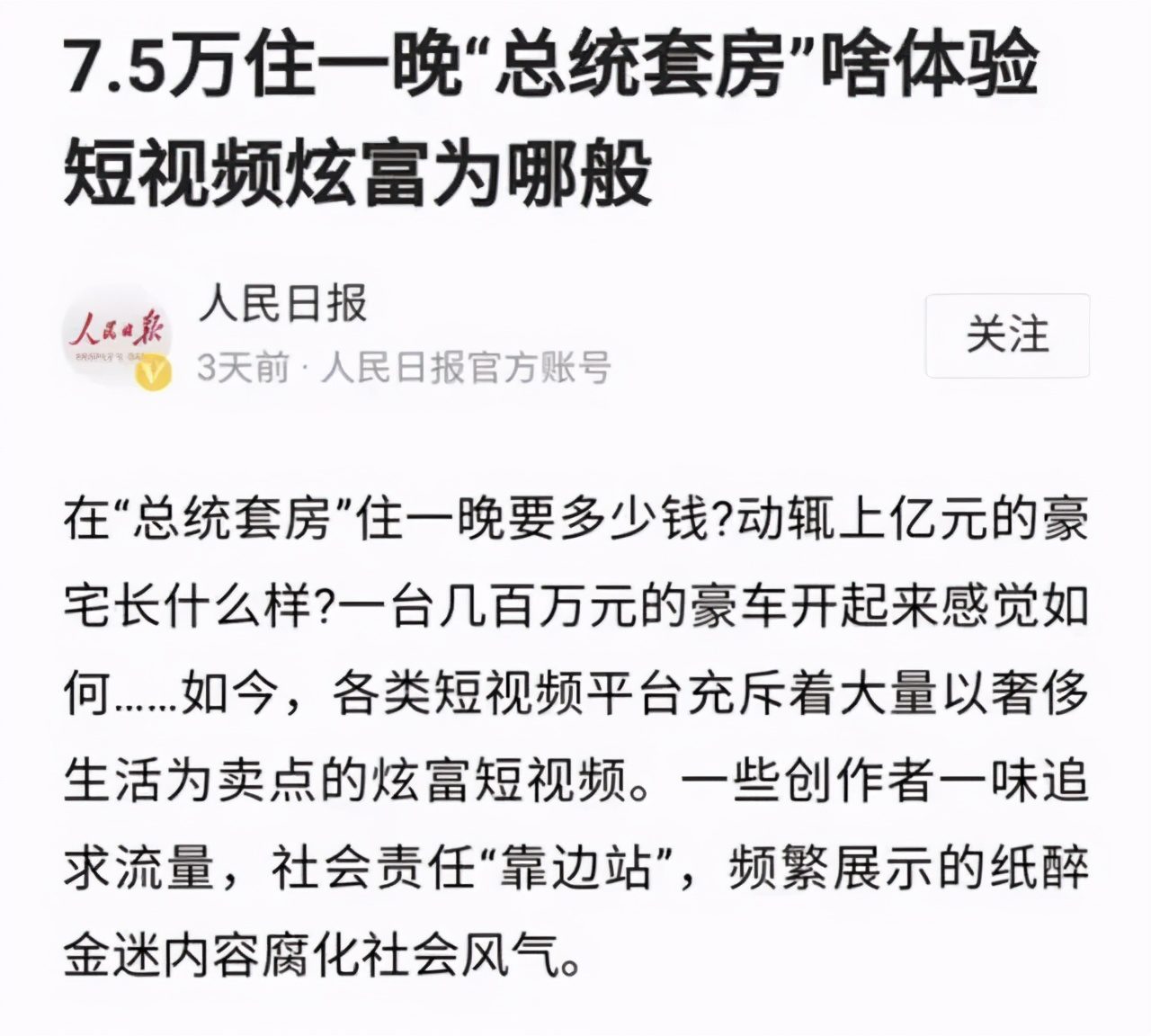 炫富和恰饭内容处在风口浪尖，小红书如何应对？