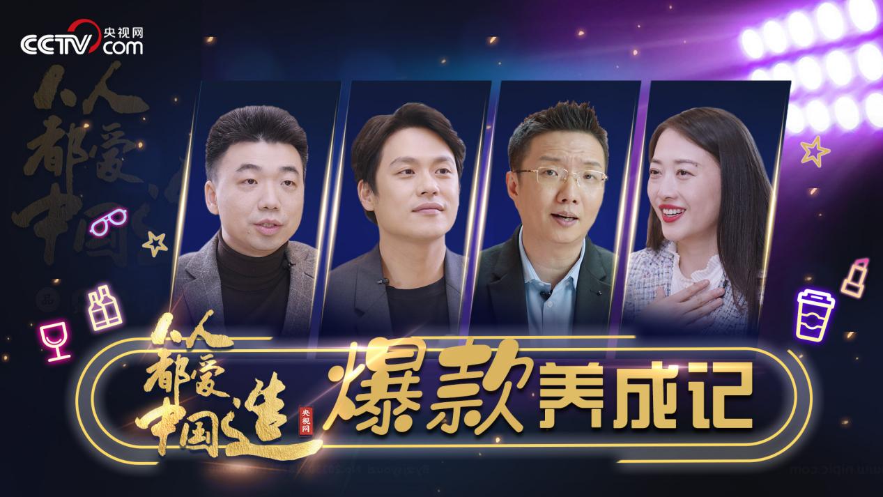 奈雪的茶创始人和小红书发言人在央视网都聊了些什么？