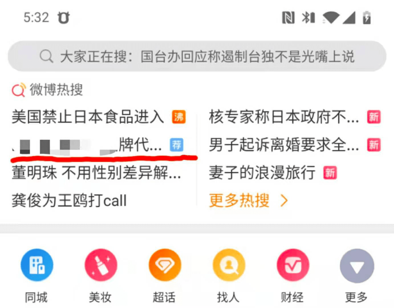 微博热门搜索：2021年地域定向热搜话题产品报价