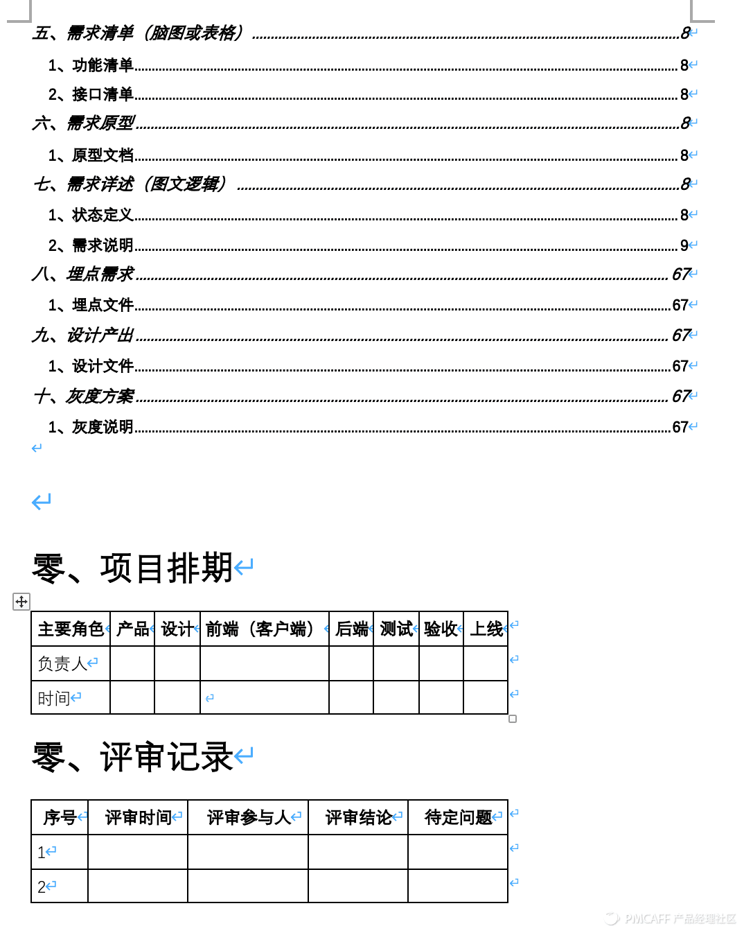 产品方案:我的PRD撰写规范