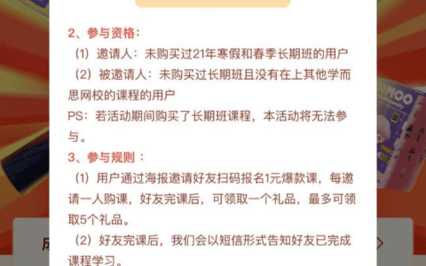 静英：学而思网校老带新体系