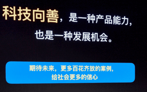 当腾讯把科技向善作为增长新引擎｜赤潮AKASHIO